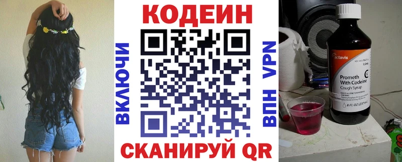 Кодеин напиток Lean (лин)  Купить закладки  Котельники 